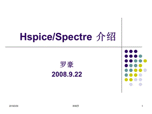 模拟集成电路的设计流程.ppt