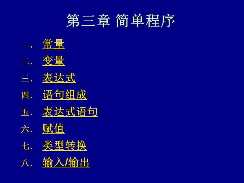 C程序设计课件第1章.ppt_第1页