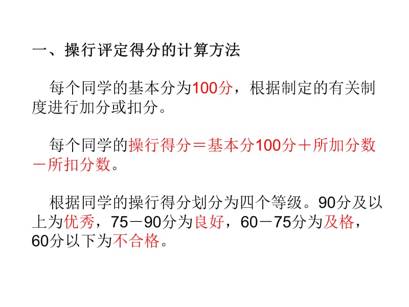 班级规定加扣分细则.ppt_第2页