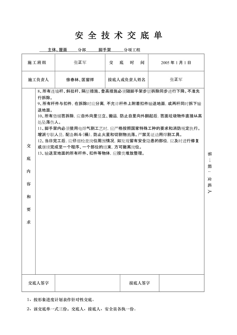 安全技术时交底单(电焊气割工程)【可编辑】.doc_第2页