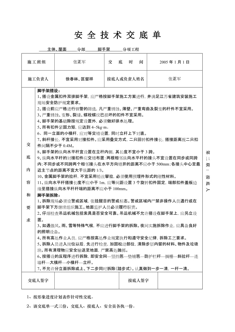 安全技术时交底单(电焊气割工程)【可编辑】.doc_第3页