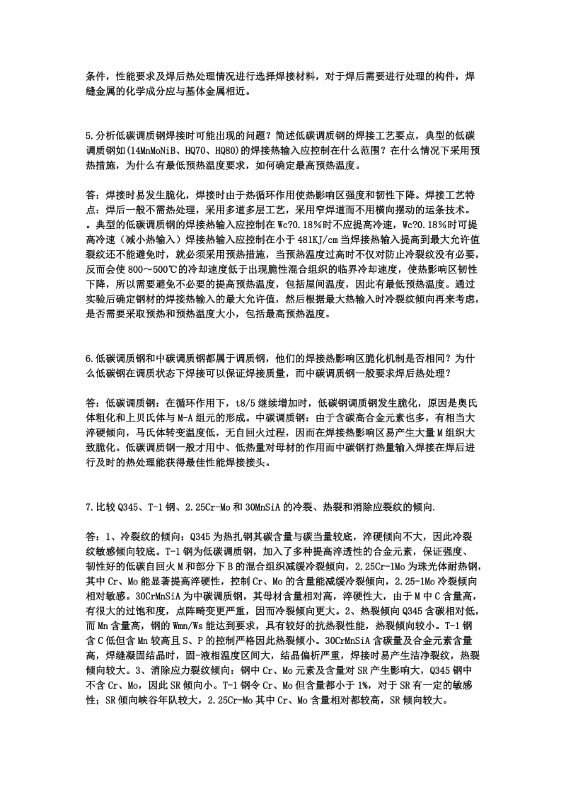 材料焊接等性3，4章课后习题答案.doc_第2页