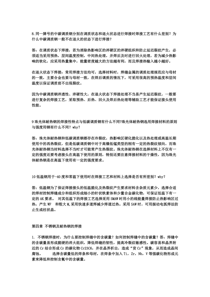 材料焊接等性3，4章课后习题答案.doc_第3页