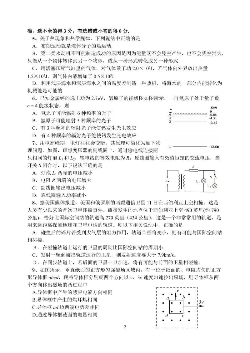 英德中学届高三物呢理模拟试卷一.doc_第2页