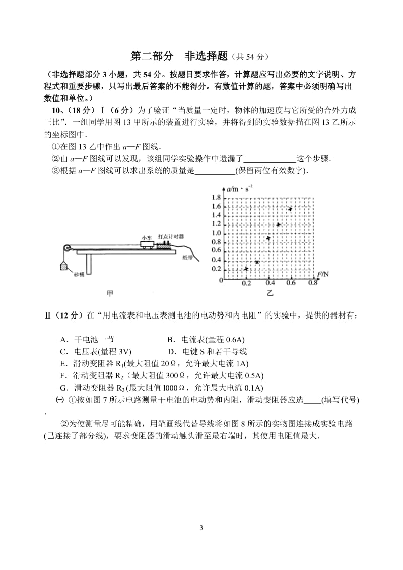 英德中学届高三物呢理模拟试卷一.doc_第3页