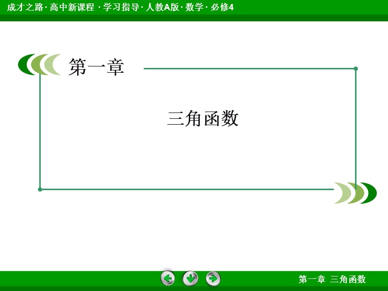 人教版高一数学习题课件.ppt_第2页