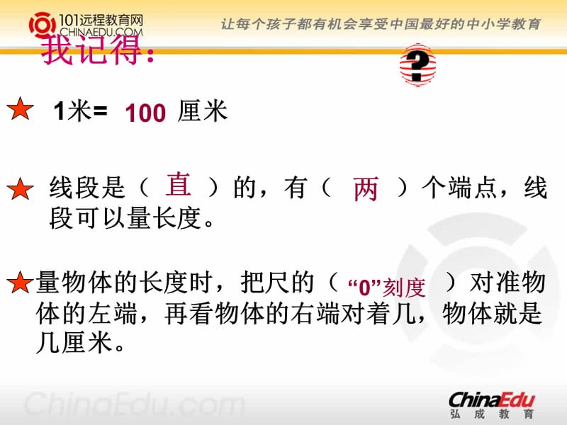 人教新课标版小学二上1长度单位的整理和复习ppt课件.ppt_第3页