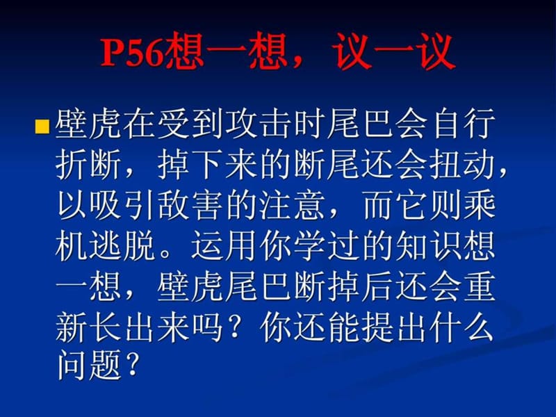 七年级生物上册《细胞通过分裂产生新细胞》课件.ppt.ppt_第2页