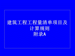 8第4章混凝土及钢筋工程量计算).ppt