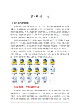 车辆工程毕业设计（论文）-东风EQ1181呢W型载货汽车双片离合器设计【全套图纸】 .doc.doc