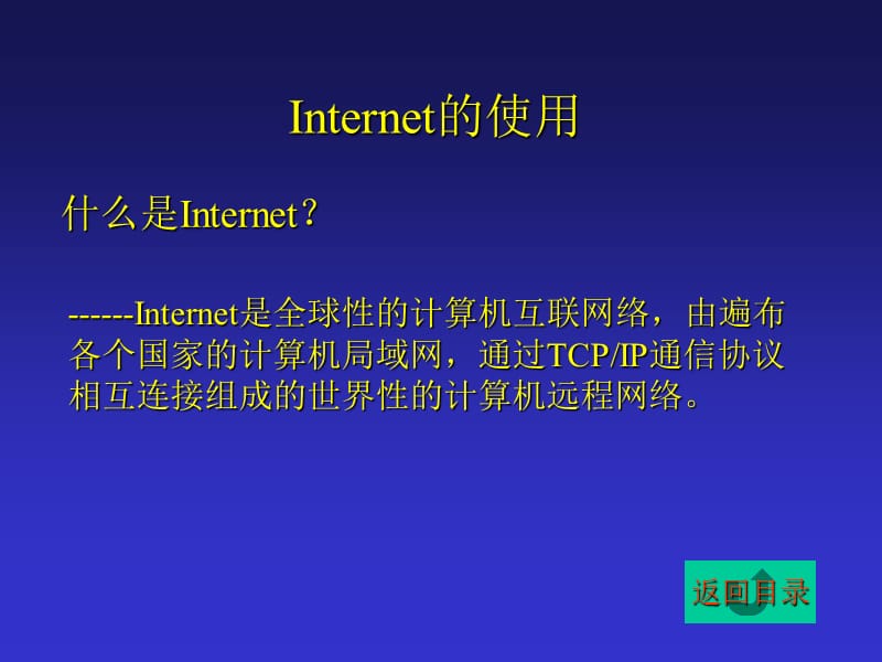 开放教育入学指南上机辅导.ppt_第3页