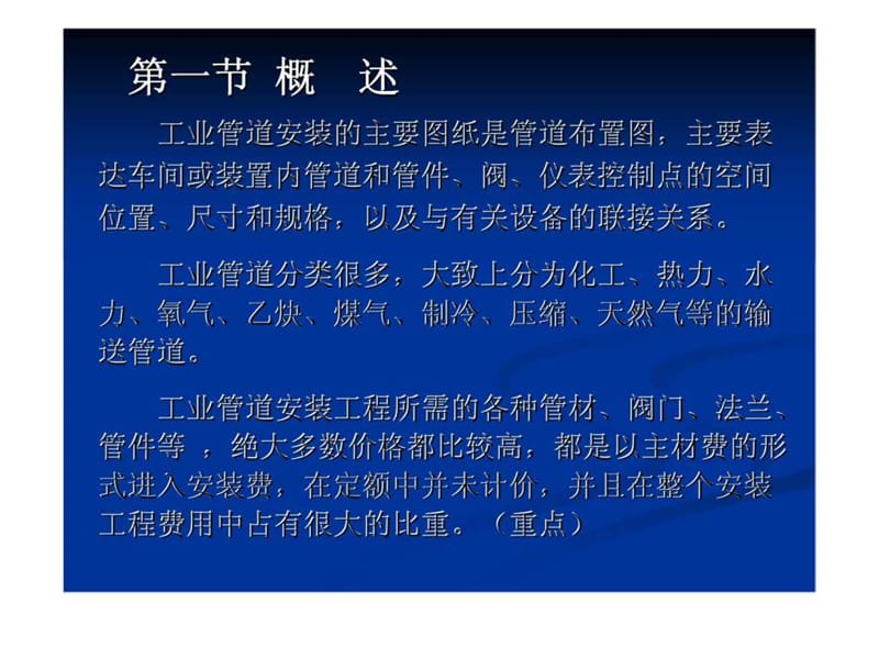 工业管道安装工程预算编制.ppt_第2页