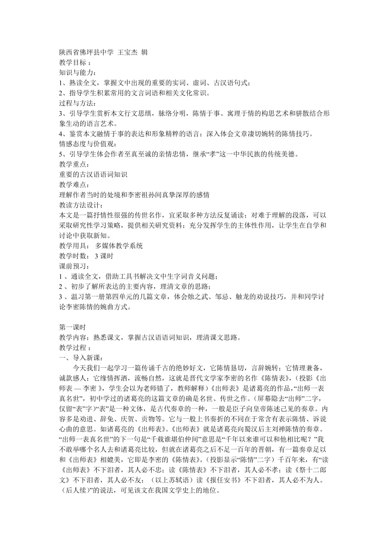 陈情表教案.doc_第1页