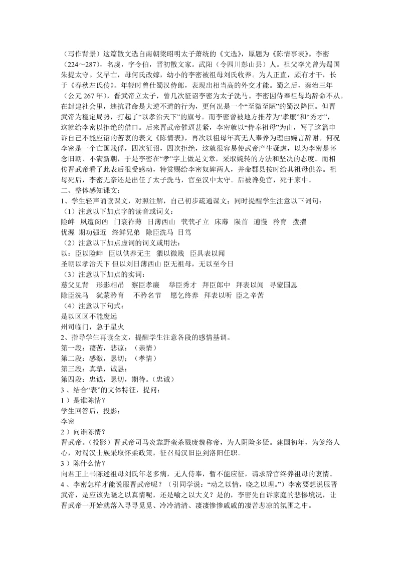 陈情表教案.doc_第2页