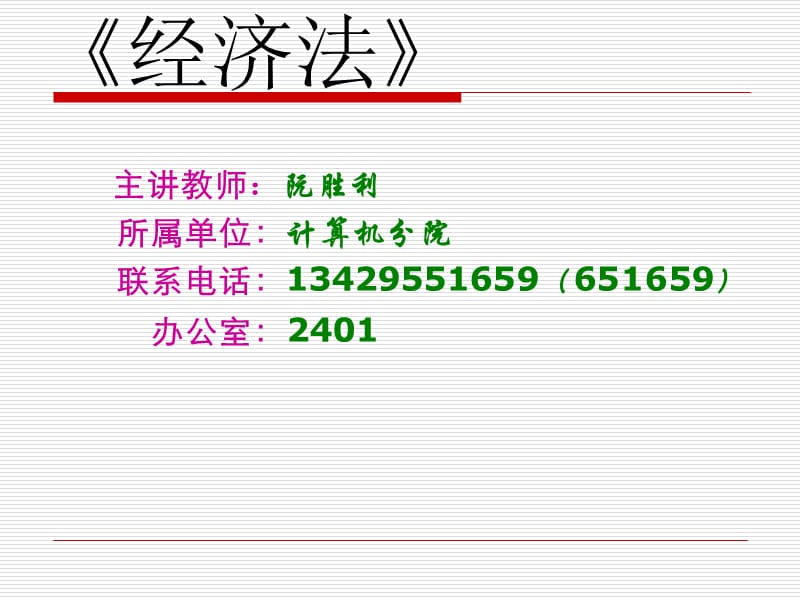 2001年初级会计职称考试《经济法基础》真题.ppt_第1页