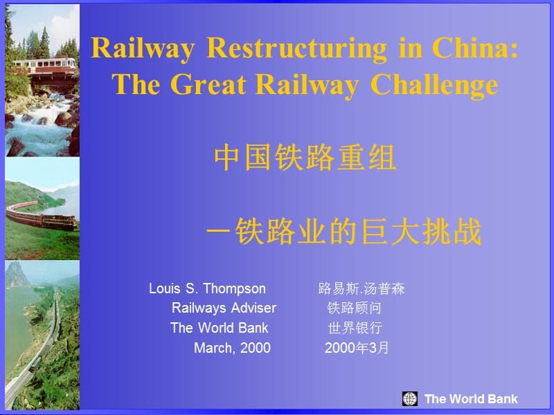 世界银行—中国铁路重组报告.ppt_第1页