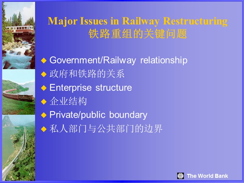 世界银行—中国铁路重组报告.ppt_第2页