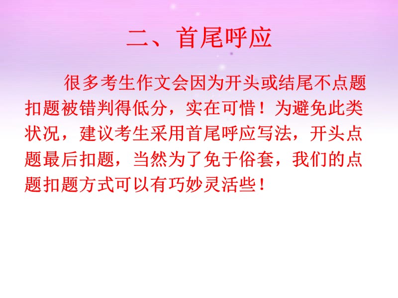 考试作文得高分杀手锏.ppt_第3页