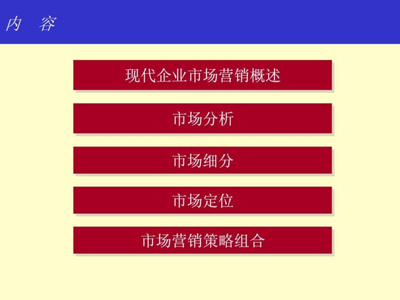 某咨询公司-营销咨询培训(PPT 120).ppt.ppt_第2页