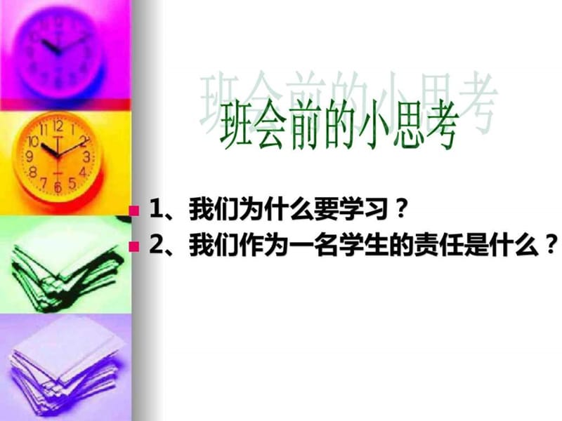 学会对自己负责(初中高中主题班会).ppt_第2页