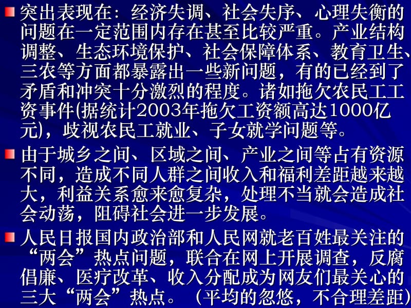 (郑锦元)科学发展观的灵魂——为人民服务.ppt_第3页