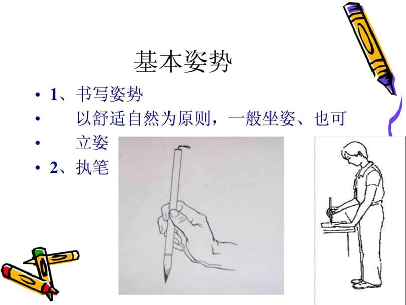 毛笔字基本笔画教学_1794315183.ppt.ppt_第2页