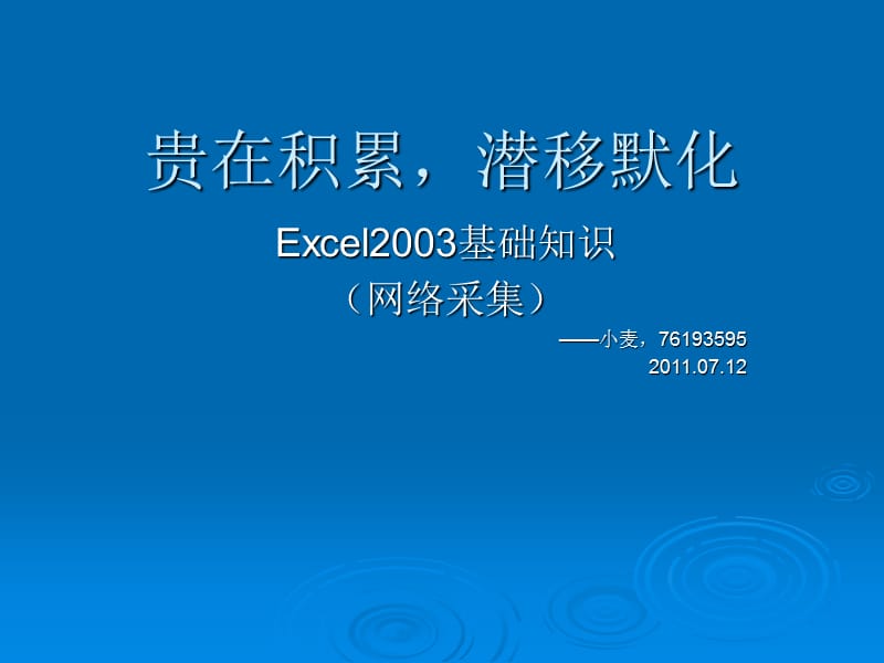 Excel常用函数基础知识.ppt_第1页