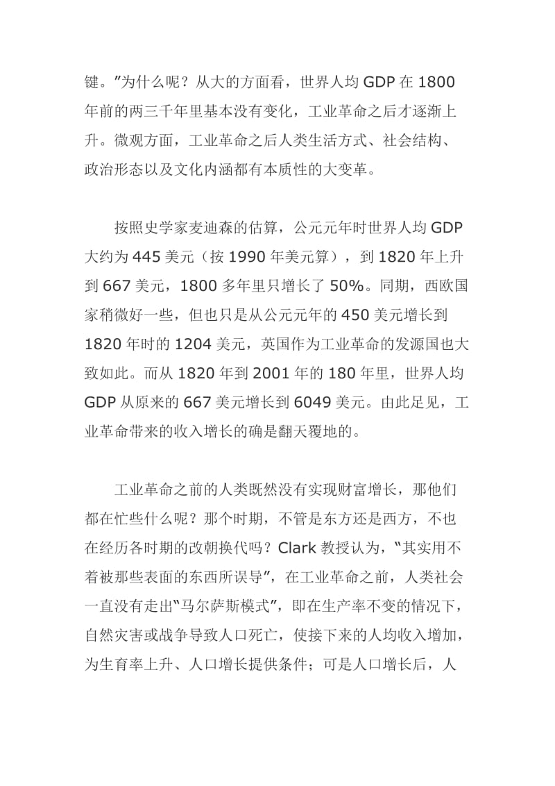 陈志 量化历史研究告诉你我们什么.doc_第3页