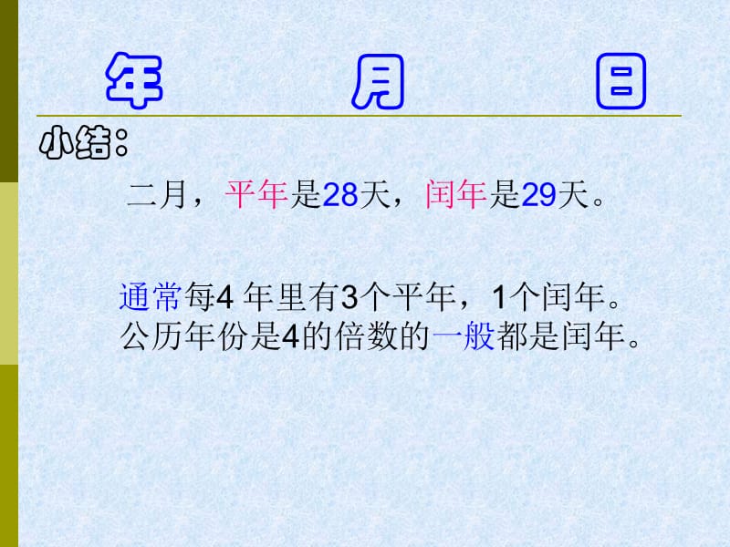 人民教育出版社九年制义务教育六年制小学三年级下册.ppt_第3页