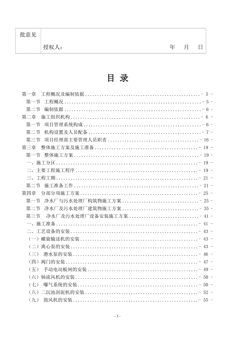 赤道几内亚姆比尼供水与污条水处理工程施工设计(10).doc_第3页