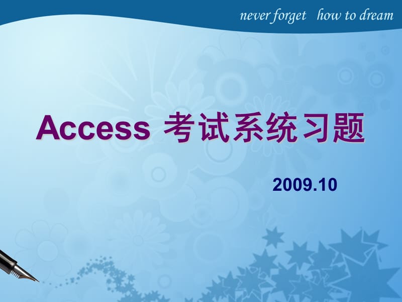 Access考试系统习题.ppt_第1页