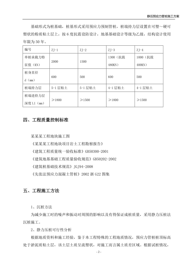 预应力静压你管桩施工方案.doc_第3页