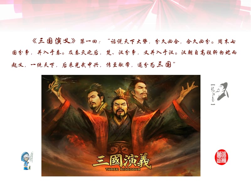 三国演义之汉末格局演变.ppt_第3页