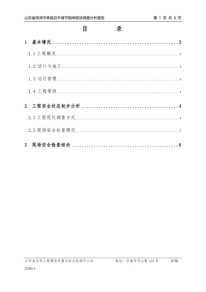 陈桥闸现状分调查分析.doc_第3页