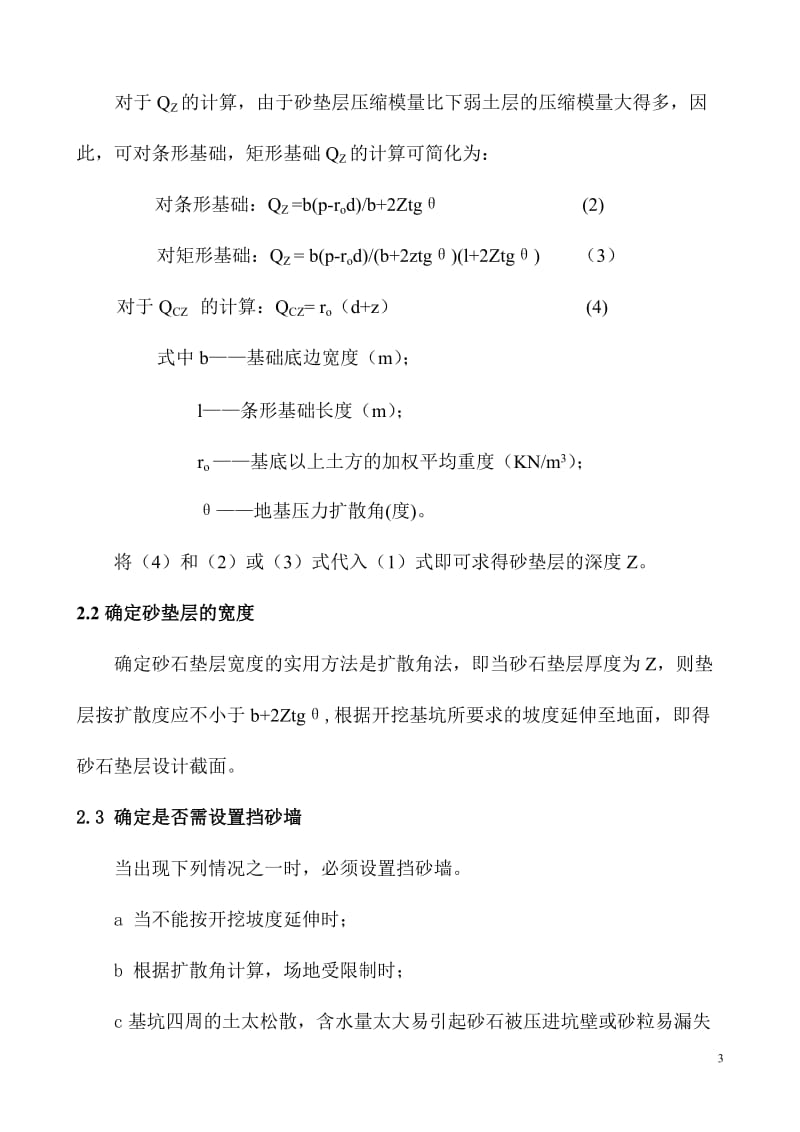 超深砂卵但石置换技术的原理及在工程中的应用.doc_第3页