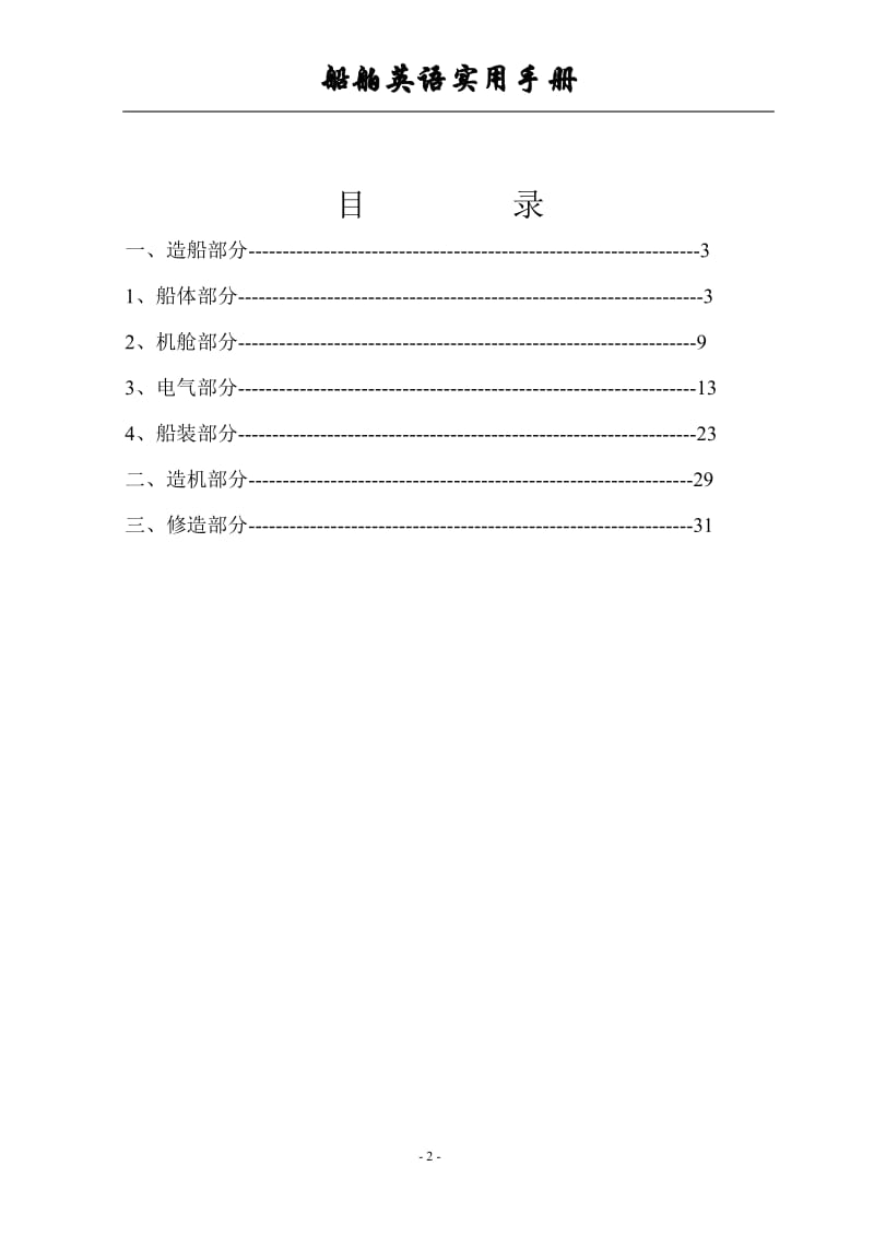 船舶英等语实用手册.doc_第2页