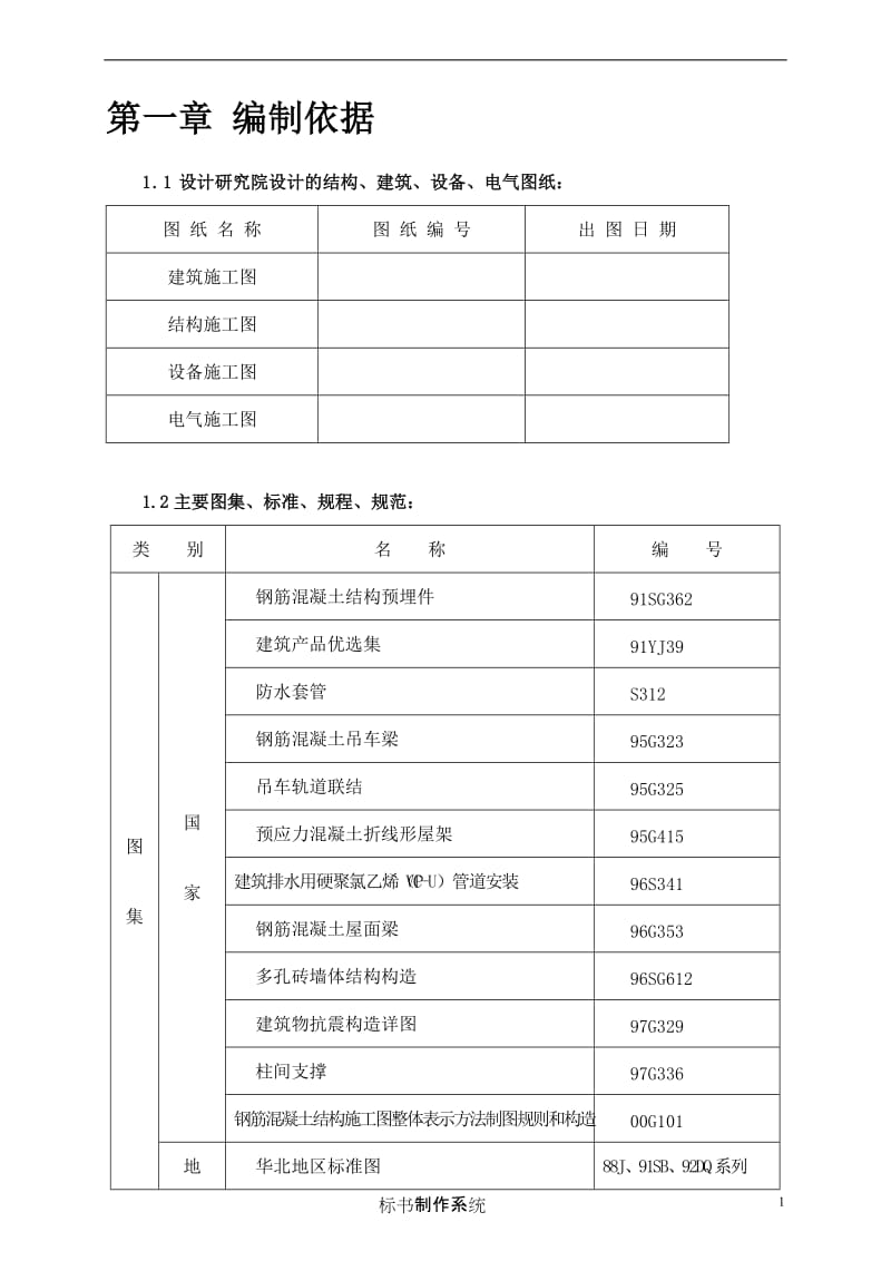 预制砼呢排架结构厂房施工组织设计.doc_第3页