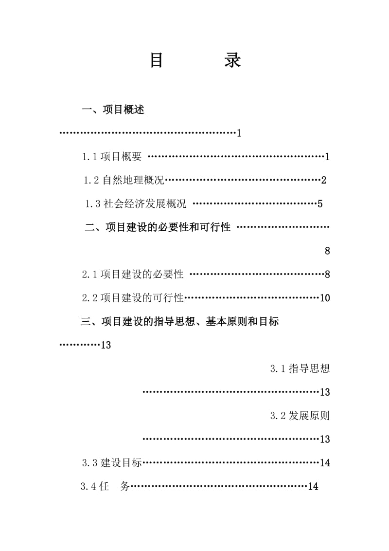 裕民县防渗渠到建设以工代赈项目可行研究报告.doc_第2页