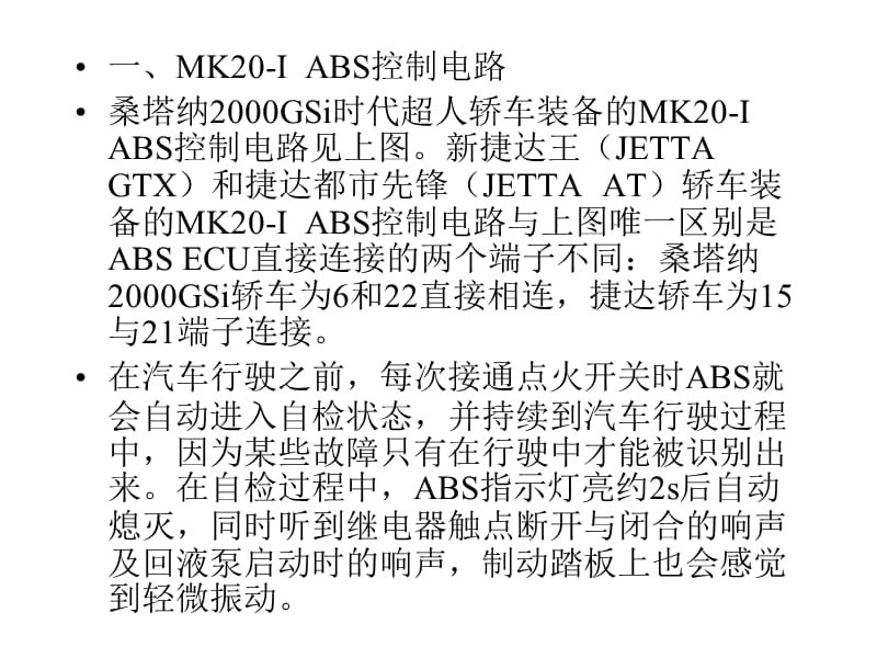 ABS电路原理分析.ppt_第3页