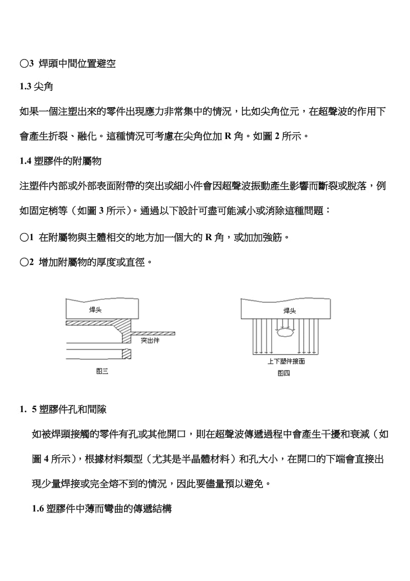 超声波焊接等塑胶件的设计.doc_第3页