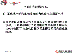 7第七章现代汽车科技5《汽车文化》曲金玉、任国军主编.ppt