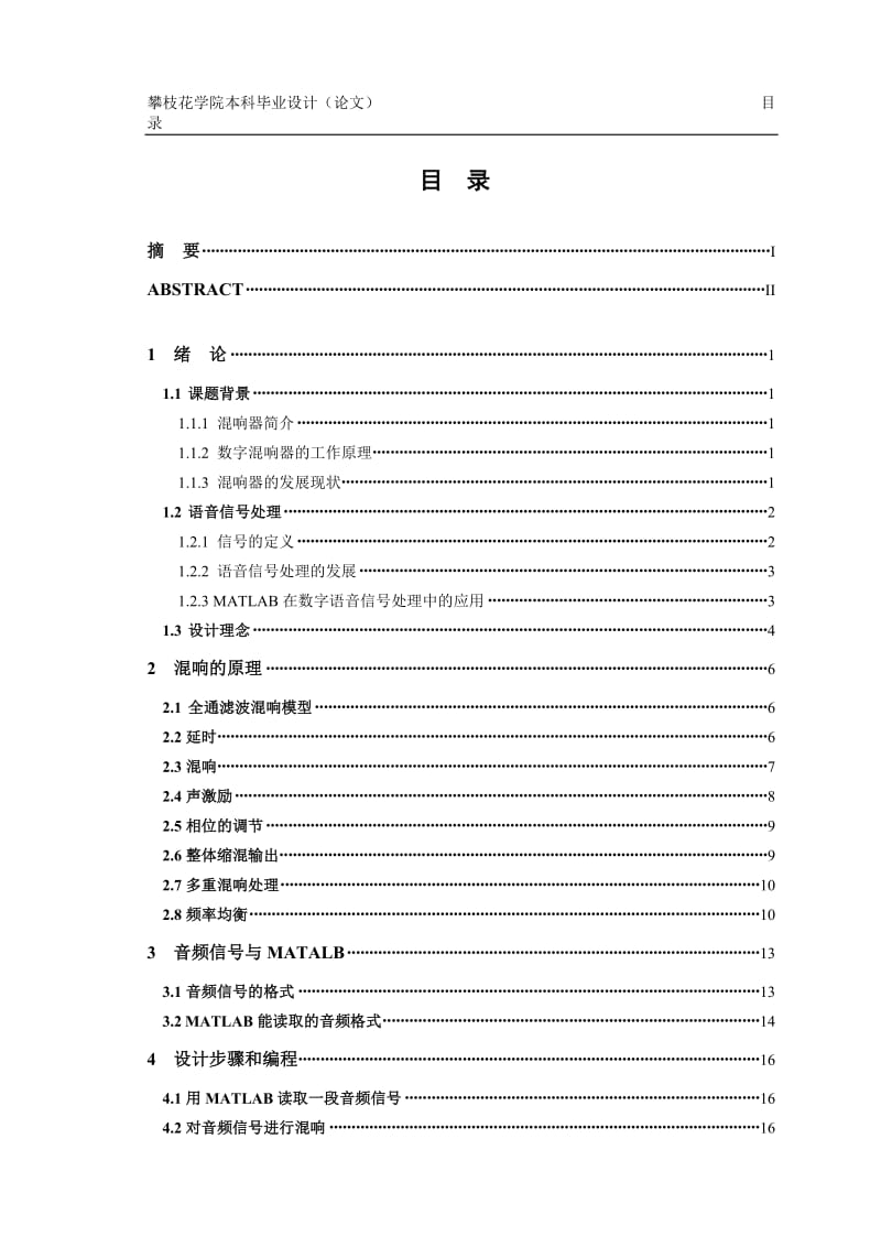 音频信号关混响器.doc_第3页