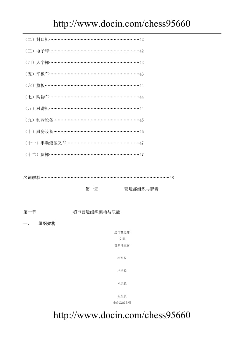 营运部手册.doc_第3页