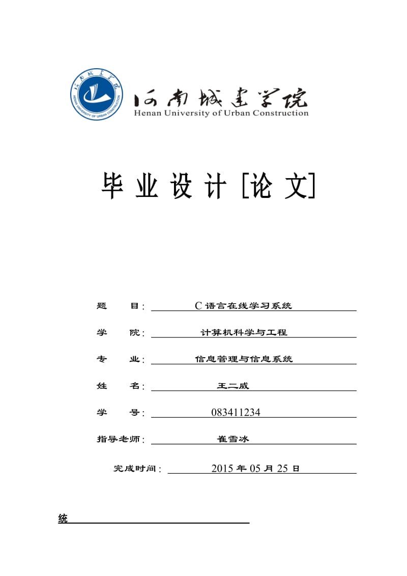 语言在义线学习系统.doc_第1页