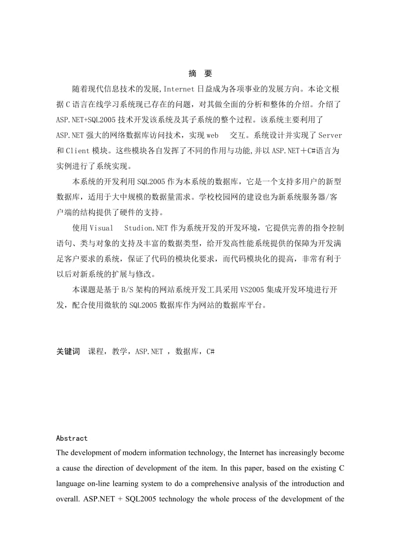 语言在义线学习系统.doc_第2页