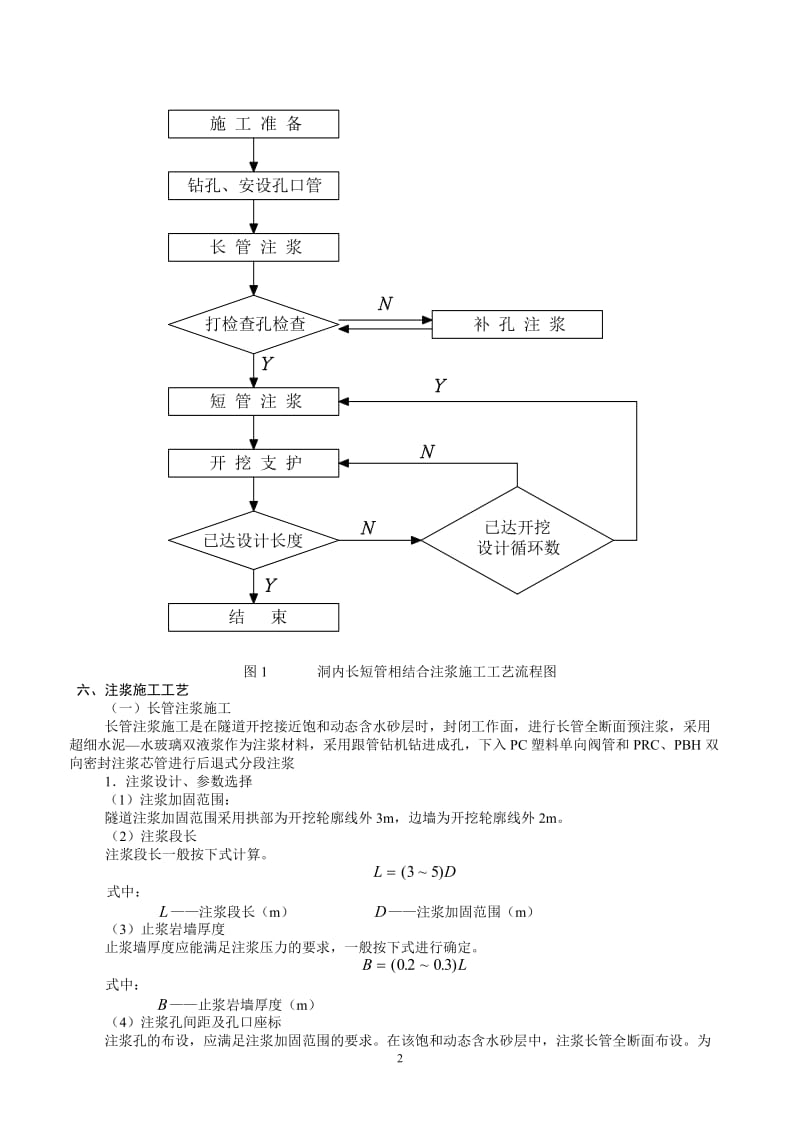 饱和动态含水砂层注都浆工法.doc_第2页