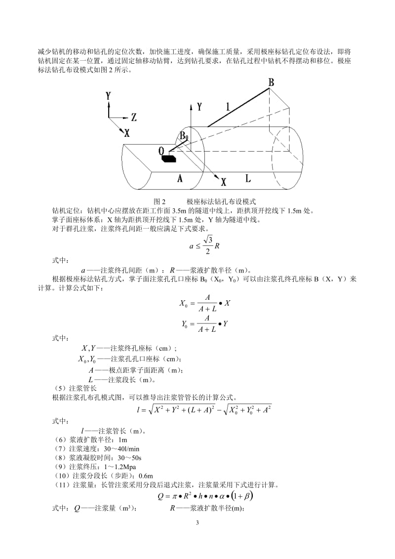 饱和动态含水砂层注都浆工法.doc_第3页