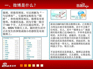 微博营销基础教程_图文.ppt.ppt