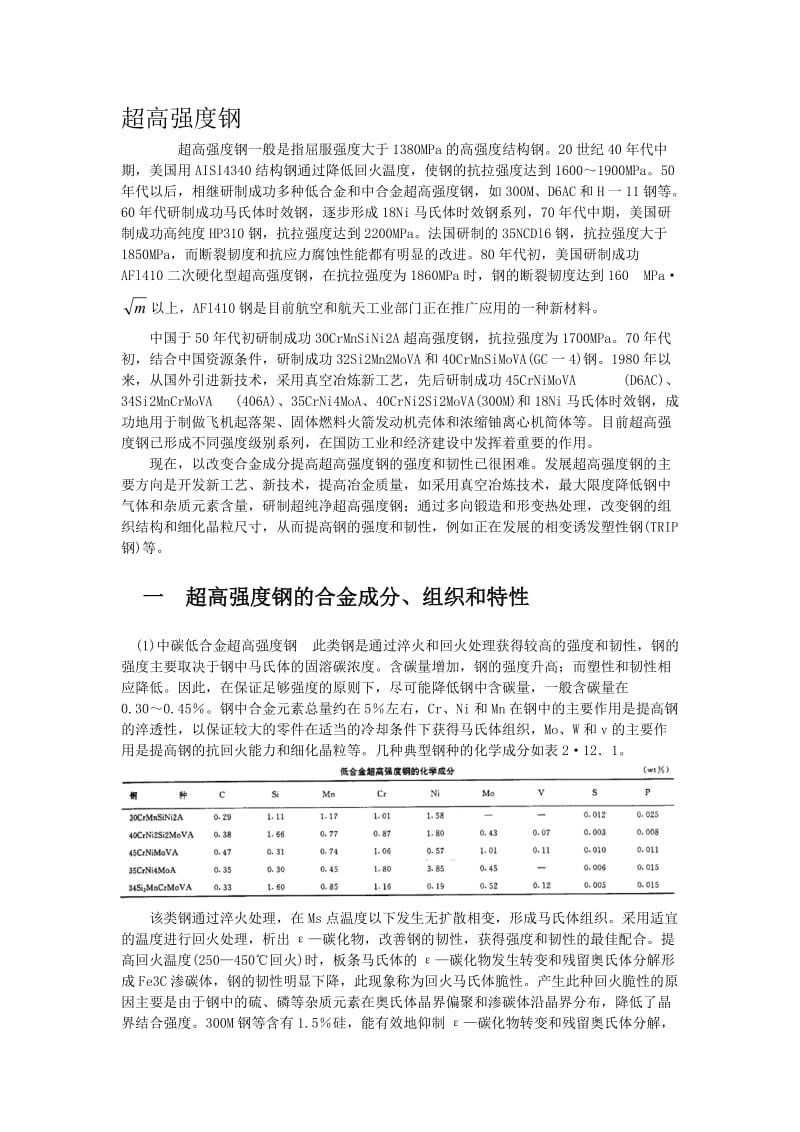 超高强度到钢定义.doc_第1页