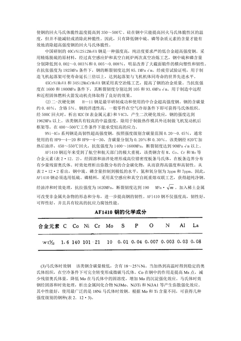 超高强度到钢定义.doc_第2页